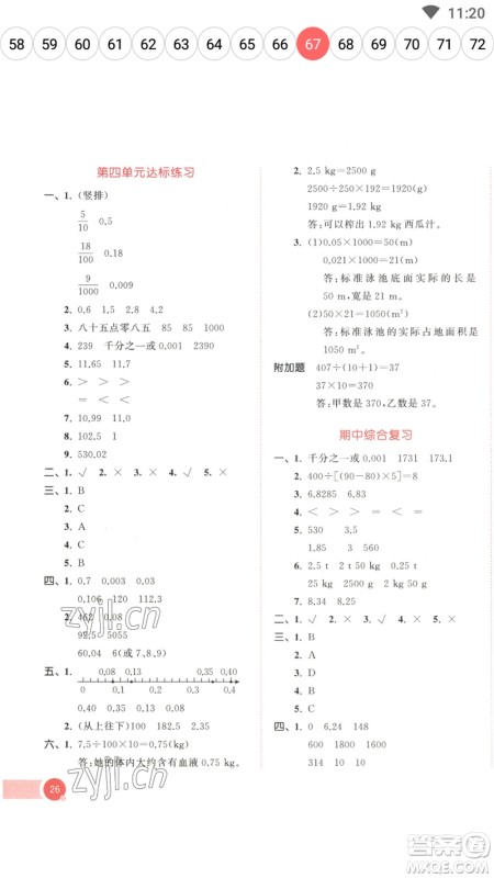 教育科学出版社2023春季53天天练四年级数学下册人教版参考答案