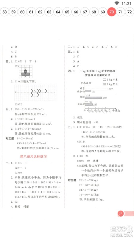 教育科学出版社2023春季53天天练四年级数学下册人教版参考答案