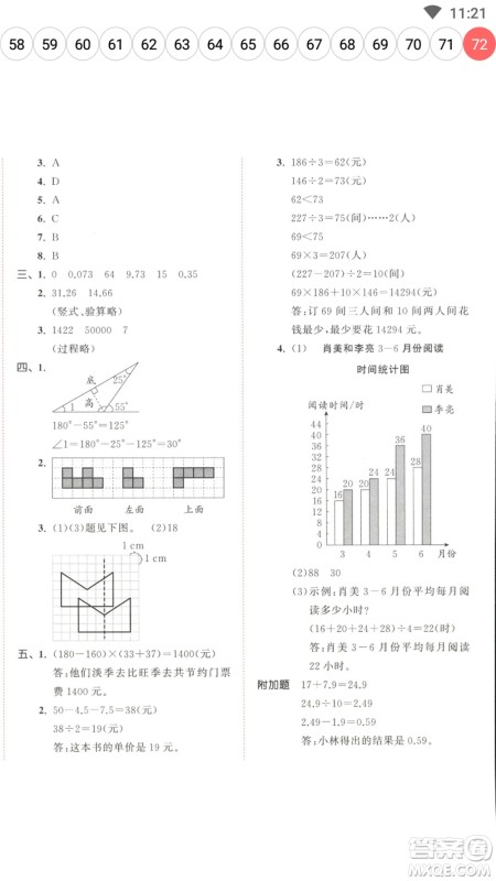 教育科学出版社2023春季53天天练四年级数学下册人教版参考答案