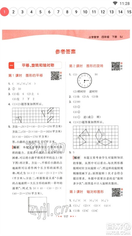 教育科学出版社2023春季53天天练四年级数学下册苏教版参考答案