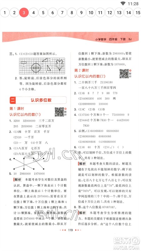 教育科学出版社2023春季53天天练四年级数学下册苏教版参考答案 教育科学出版社2023春季53天天练四年级数学下册苏教版参考答案