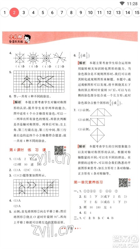 教育科学出版社2023春季53天天练四年级数学下册苏教版参考答案