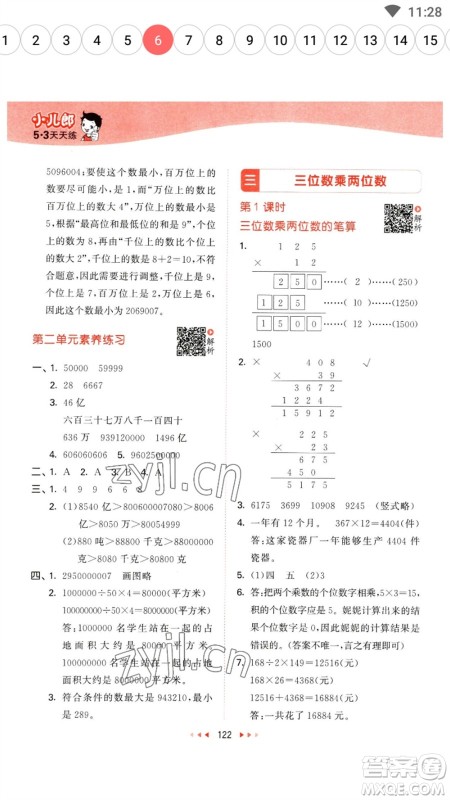 教育科学出版社2023春季53天天练四年级数学下册苏教版参考答案