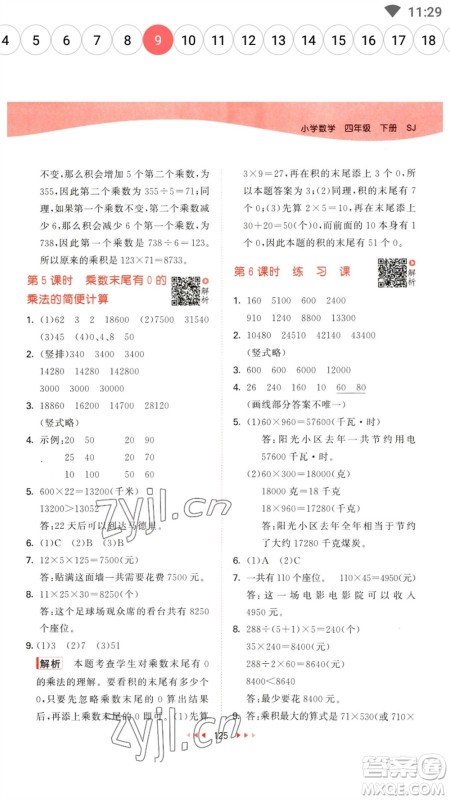 教育科学出版社2023春季53天天练四年级数学下册苏教版参考答案