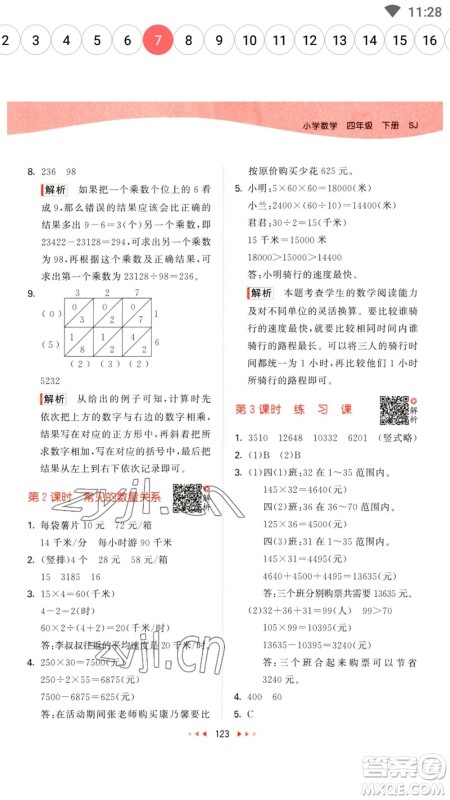 教育科学出版社2023春季53天天练四年级数学下册苏教版参考答案