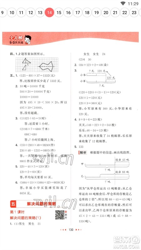 教育科学出版社2023春季53天天练四年级数学下册苏教版参考答案