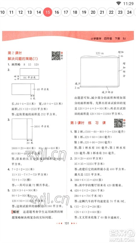 教育科学出版社2023春季53天天练四年级数学下册苏教版参考答案