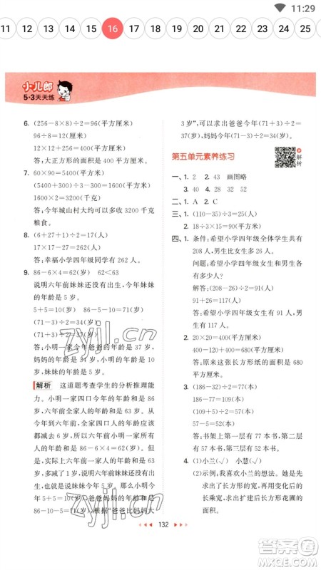 教育科学出版社2023春季53天天练四年级数学下册苏教版参考答案