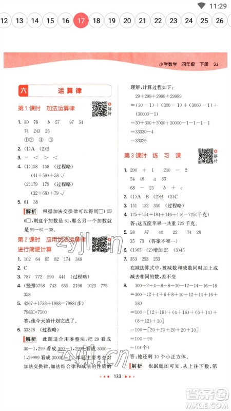 教育科学出版社2023春季53天天练四年级数学下册苏教版参考答案