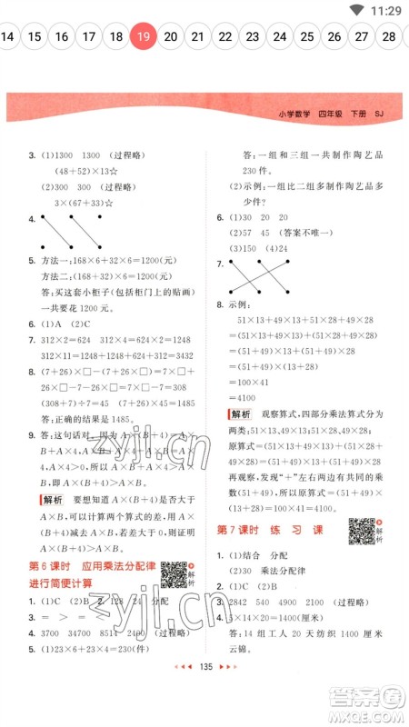 教育科学出版社2023春季53天天练四年级数学下册苏教版参考答案