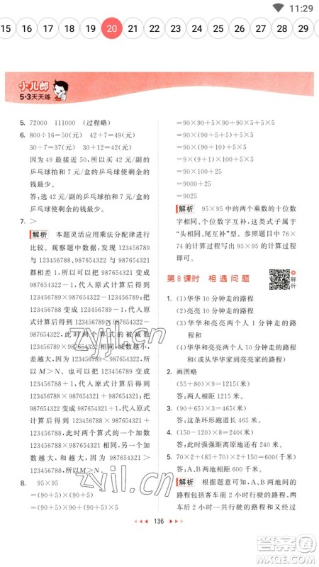 教育科学出版社2023春季53天天练四年级数学下册苏教版参考答案 教育科学出版社2023春季53天天练四年级数学下册苏教版参考答案