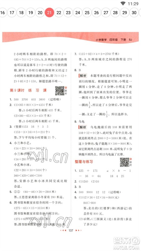 教育科学出版社2023春季53天天练四年级数学下册苏教版参考答案 教育科学出版社2023春季53天天练四年级数学下册苏教版参考答案