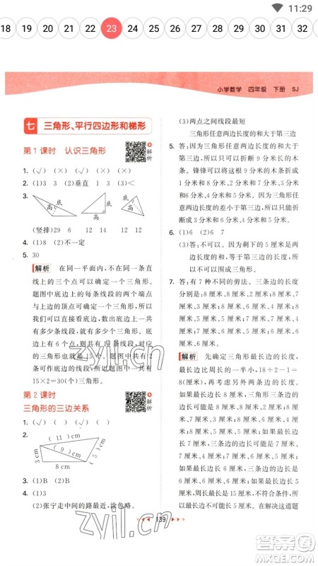 教育科学出版社2023春季53天天练四年级数学下册苏教版参考答案 教育科学出版社2023春季53天天练四年级数学下册苏教版参考答案