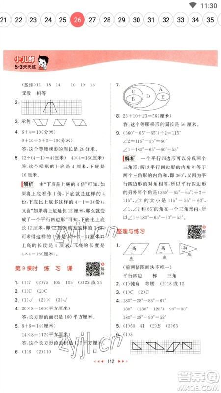 教育科学出版社2023春季53天天练四年级数学下册苏教版参考答案 教育科学出版社2023春季53天天练四年级数学下册苏教版参考答案