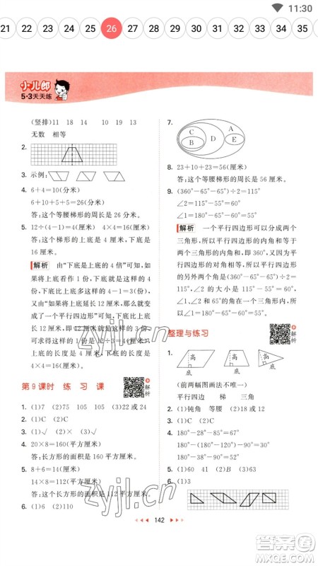 教育科学出版社2023春季53天天练四年级数学下册苏教版参考答案