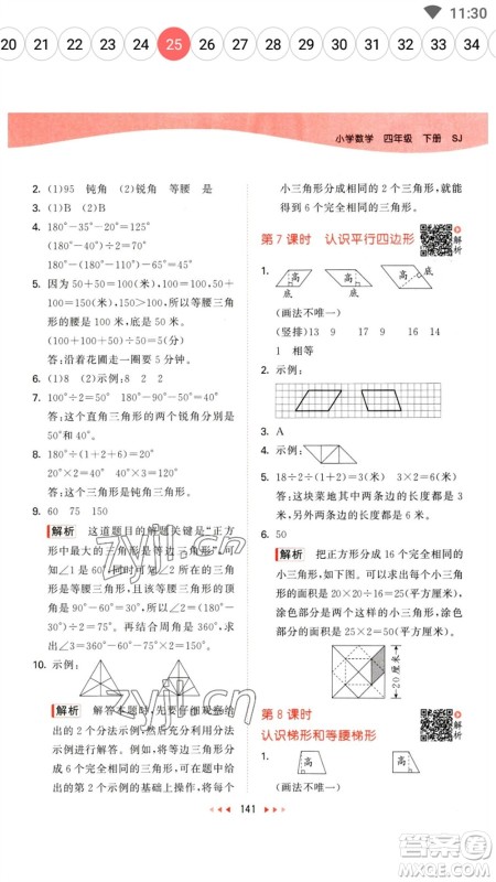 教育科学出版社2023春季53天天练四年级数学下册苏教版参考答案