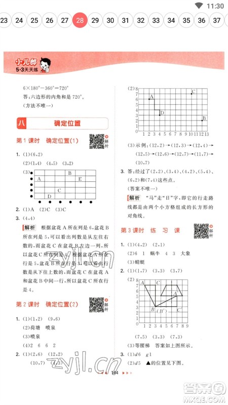 教育科学出版社2023春季53天天练四年级数学下册苏教版参考答案