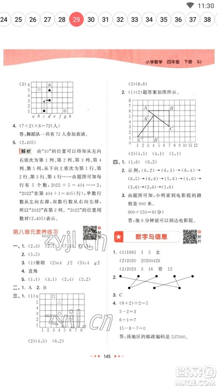 教育科学出版社2023春季53天天练四年级数学下册苏教版参考答案