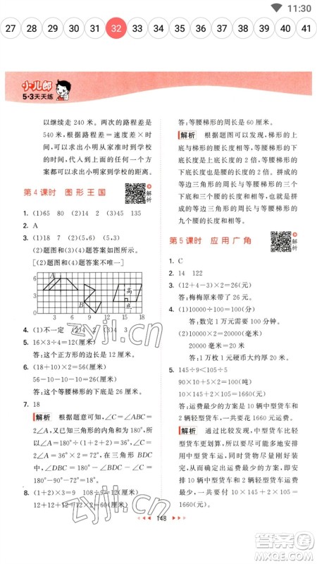 教育科学出版社2023春季53天天练四年级数学下册苏教版参考答案