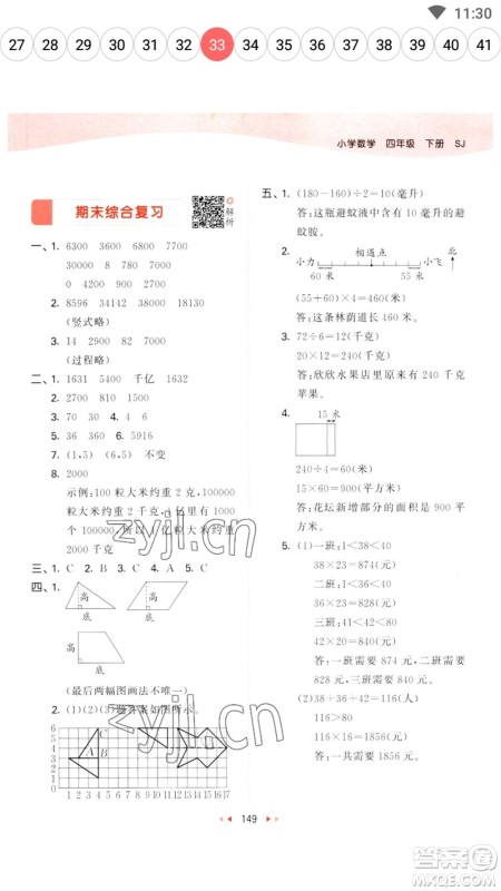 教育科学出版社2023春季53天天练四年级数学下册苏教版参考答案