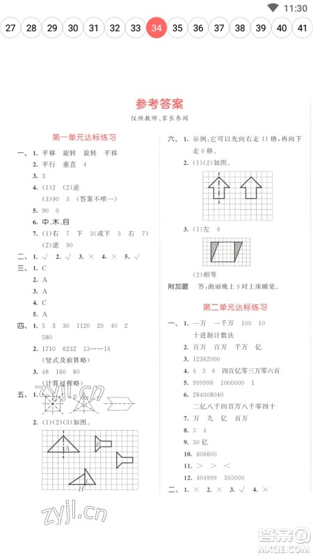 教育科学出版社2023春季53天天练四年级数学下册苏教版参考答案