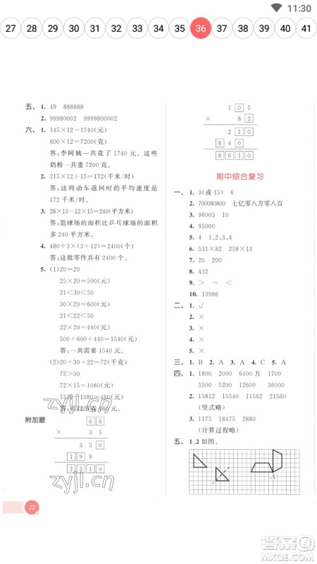 教育科学出版社2023春季53天天练四年级数学下册苏教版参考答案 教育科学出版社2023春季53天天练四年级数学下册苏教版参考答案