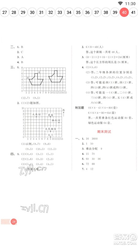 教育科学出版社2023春季53天天练四年级数学下册苏教版参考答案