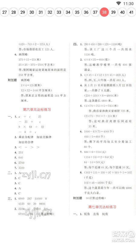教育科学出版社2023春季53天天练四年级数学下册苏教版参考答案 教育科学出版社2023春季53天天练四年级数学下册苏教版参考答案