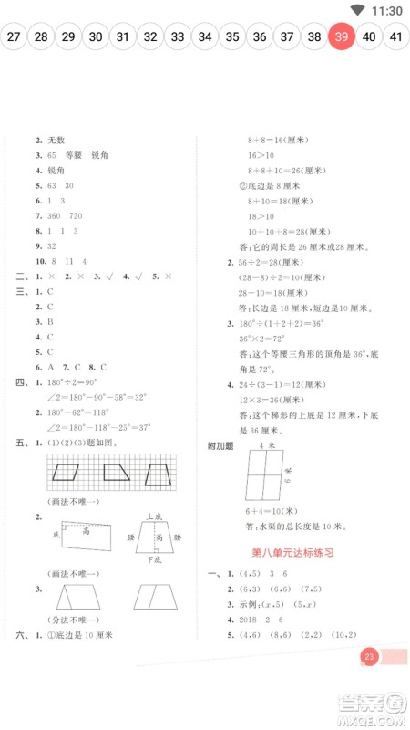 教育科学出版社2023春季53天天练四年级数学下册苏教版参考答案