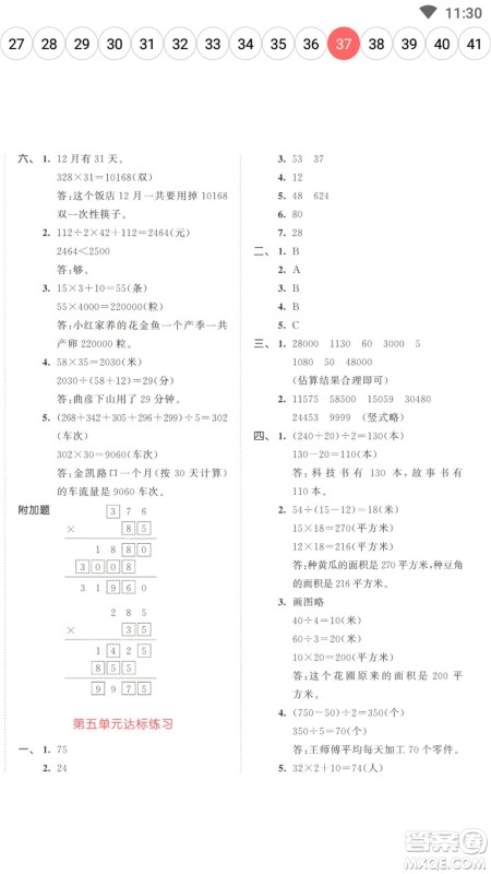 教育科学出版社2023春季53天天练四年级数学下册苏教版参考答案