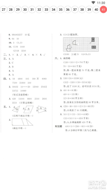 教育科学出版社2023春季53天天练四年级数学下册苏教版参考答案