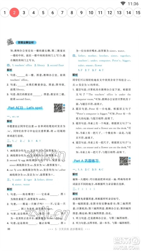 教育科学出版社2023春季53天天练四年级英语下册人教PEP版参考答案 教育科学出版社2023春季53天天练四年级英语下册人教PEP版参考答案