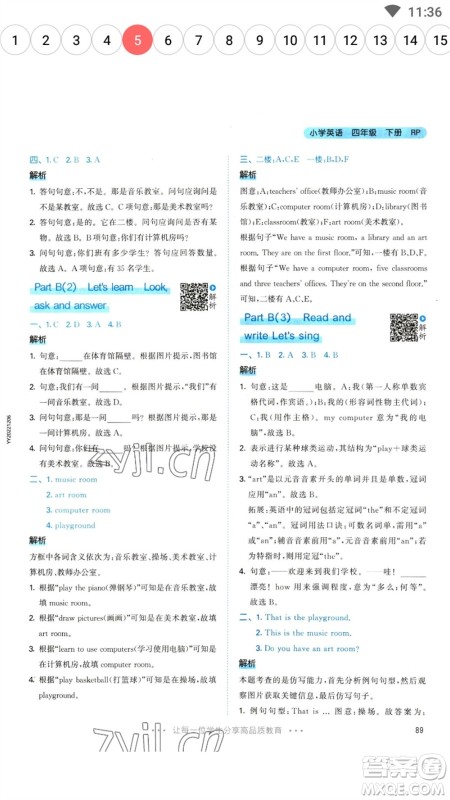 教育科学出版社2023春季53天天练四年级英语下册人教PEP版参考答案