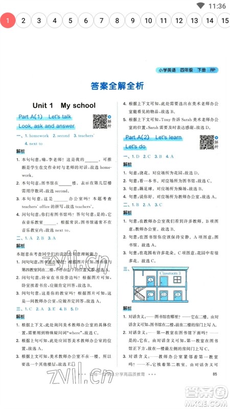 教育科学出版社2023春季53天天练四年级英语下册人教PEP版参考答案 教育科学出版社2023春季53天天练四年级英语下册人教PEP版参考答案