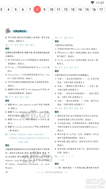 教育科学出版社2023春季53天天练四年级英语下册人教PEP版参考答案