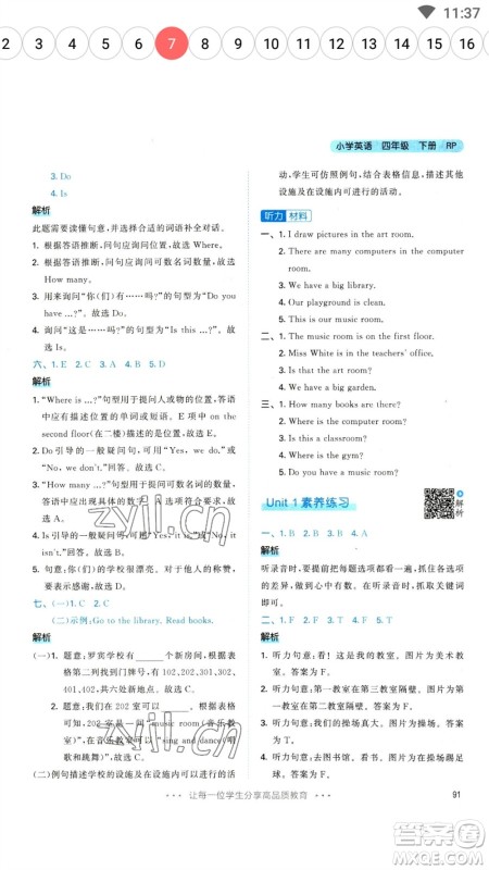 教育科学出版社2023春季53天天练四年级英语下册人教PEP版参考答案