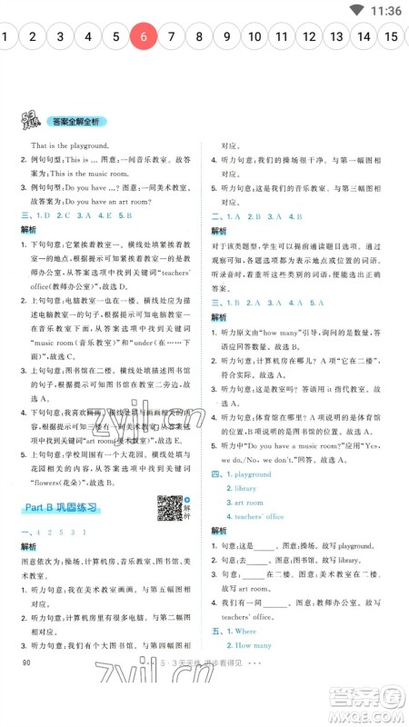 教育科学出版社2023春季53天天练四年级英语下册人教PEP版参考答案 教育科学出版社2023春季53天天练四年级英语下册人教PEP版参考答案