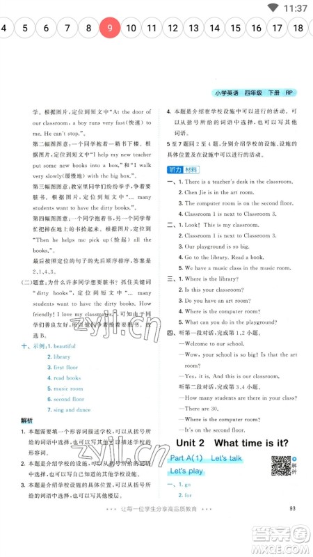 教育科学出版社2023春季53天天练四年级英语下册人教PEP版参考答案 教育科学出版社2023春季53天天练四年级英语下册人教PEP版参考答案