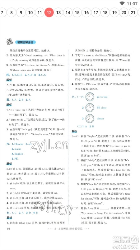 教育科学出版社2023春季53天天练四年级英语下册人教PEP版参考答案 教育科学出版社2023春季53天天练四年级英语下册人教PEP版参考答案