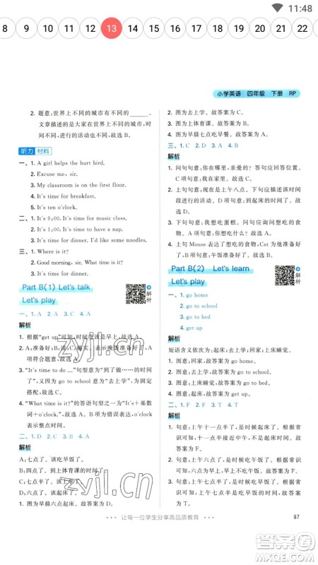 教育科学出版社2023春季53天天练四年级英语下册人教PEP版参考答案 教育科学出版社2023春季53天天练四年级英语下册人教PEP版参考答案