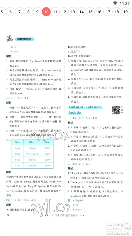 教育科学出版社2023春季53天天练四年级英语下册人教PEP版参考答案