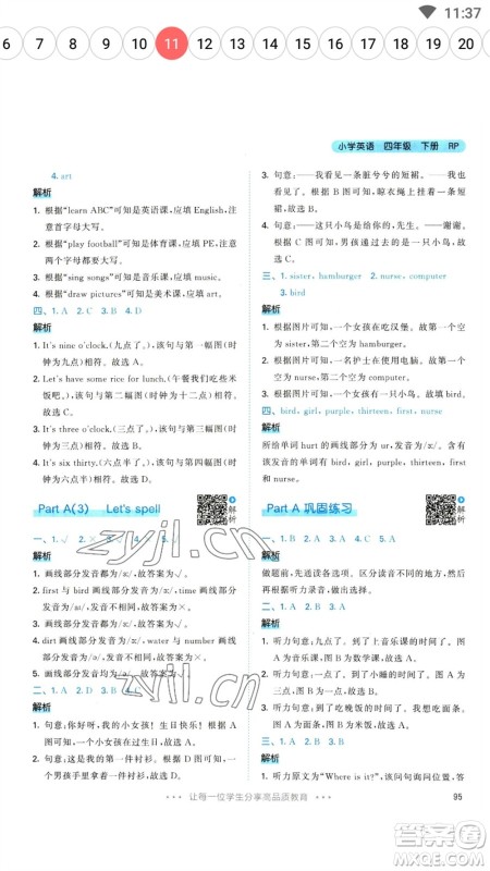 教育科学出版社2023春季53天天练四年级英语下册人教PEP版参考答案