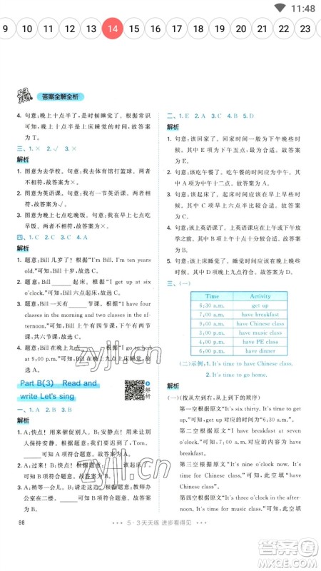 教育科学出版社2023春季53天天练四年级英语下册人教PEP版参考答案