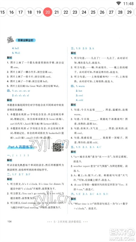 教育科学出版社2023春季53天天练四年级英语下册人教PEP版参考答案