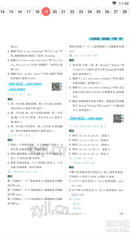 教育科学出版社2023春季53天天练四年级英语下册人教PEP版参考答案 教育科学出版社2023春季53天天练四年级英语下册人教PEP版参考答案