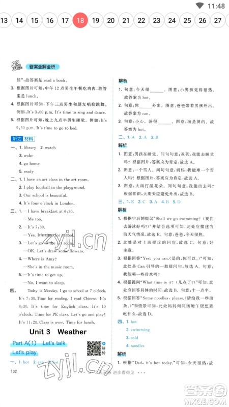 教育科学出版社2023春季53天天练四年级英语下册人教PEP版参考答案 教育科学出版社2023春季53天天练四年级英语下册人教PEP版参考答案