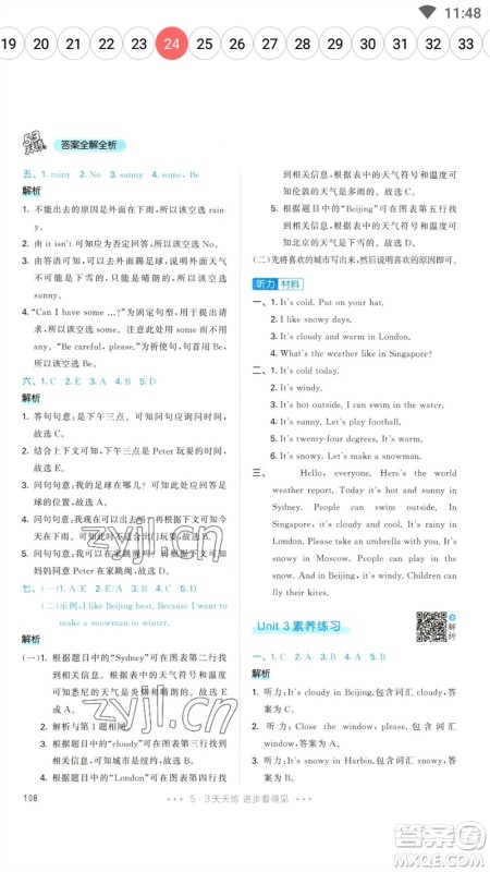 教育科学出版社2023春季53天天练四年级英语下册人教PEP版参考答案