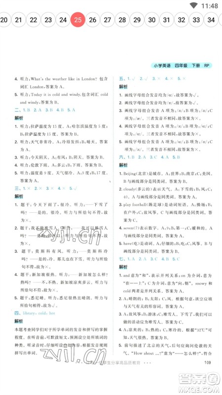 教育科学出版社2023春季53天天练四年级英语下册人教PEP版参考答案