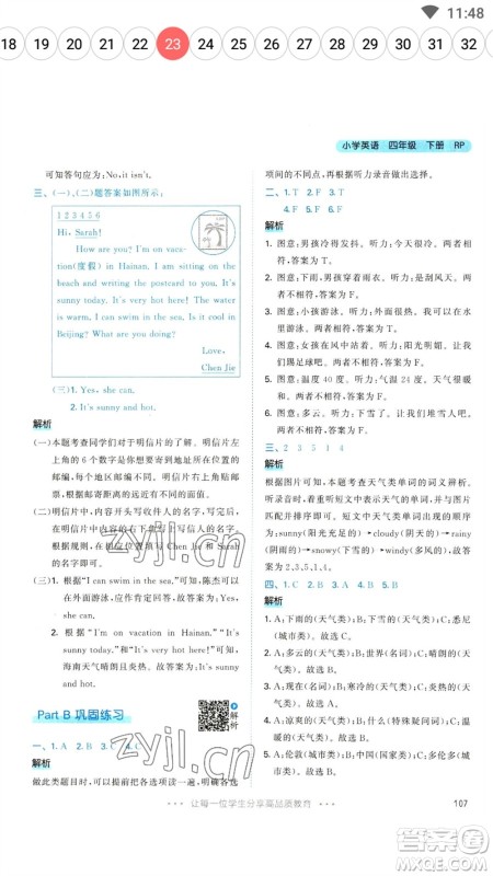 教育科学出版社2023春季53天天练四年级英语下册人教PEP版参考答案 教育科学出版社2023春季53天天练四年级英语下册人教PEP版参考答案