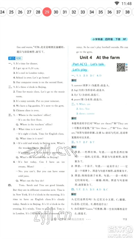 教育科学出版社2023春季53天天练四年级英语下册人教PEP版参考答案 教育科学出版社2023春季53天天练四年级英语下册人教PEP版参考答案